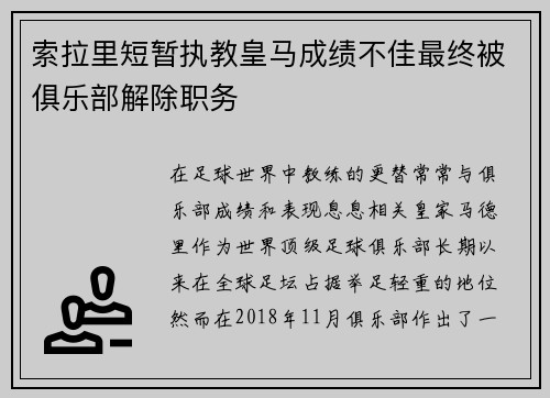 索拉里短暂执教皇马成绩不佳最终被俱乐部解除职务