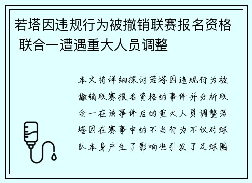 若塔因违规行为被撤销联赛报名资格 联合一遭遇重大人员调整