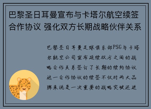 巴黎圣日耳曼宣布与卡塔尔航空续签合作协议 强化双方长期战略伙伴关系