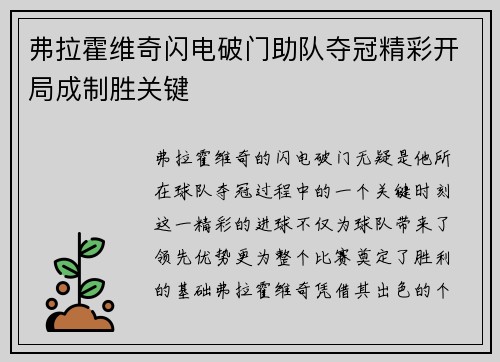 弗拉霍维奇闪电破门助队夺冠精彩开局成制胜关键
