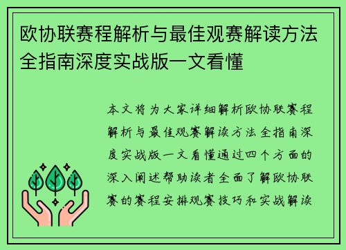 欧协联赛程解析与最佳观赛解读方法全指南深度实战版一文看懂