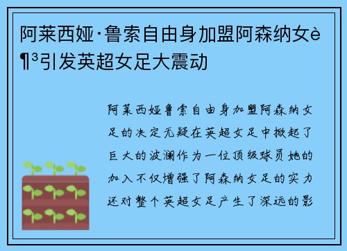 阿莱西娅·鲁索自由身加盟阿森纳女足引发英超女足大震动